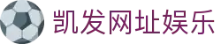 凯发网址娱乐|凯发app下载_凯发在线注册中心官方旗舰店官网app下载欢迎您
